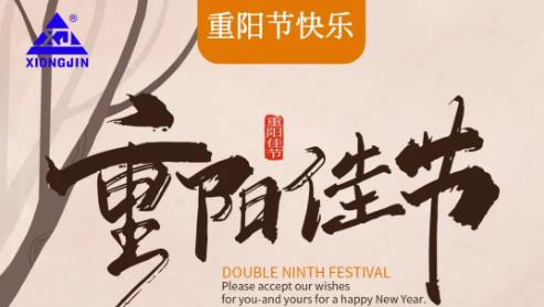 廣東雄進(jìn)｜時(shí)光不老，久久念孝。祝福所有老人，年年逢重陽，歲歲皆平安。
