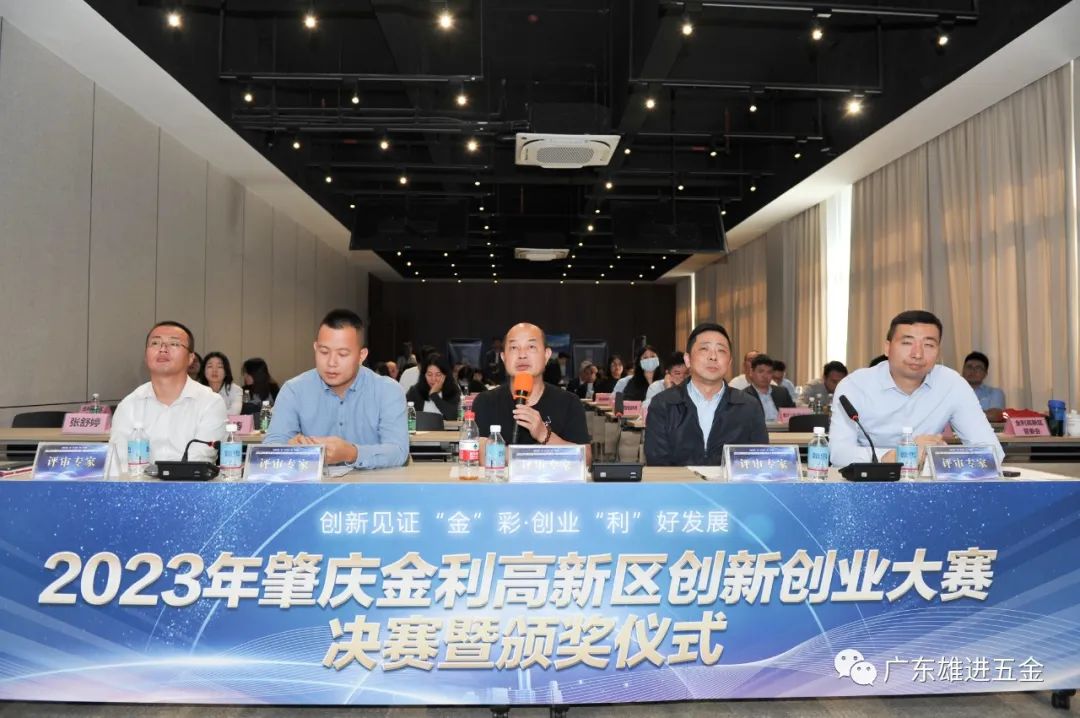 2023年肇慶金利高新區(qū)創(chuàng)新創(chuàng)業(yè)大賽決賽暨頒獎儀式.jpg